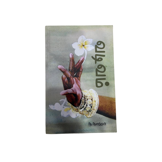 VADIVAM |வடிவம்