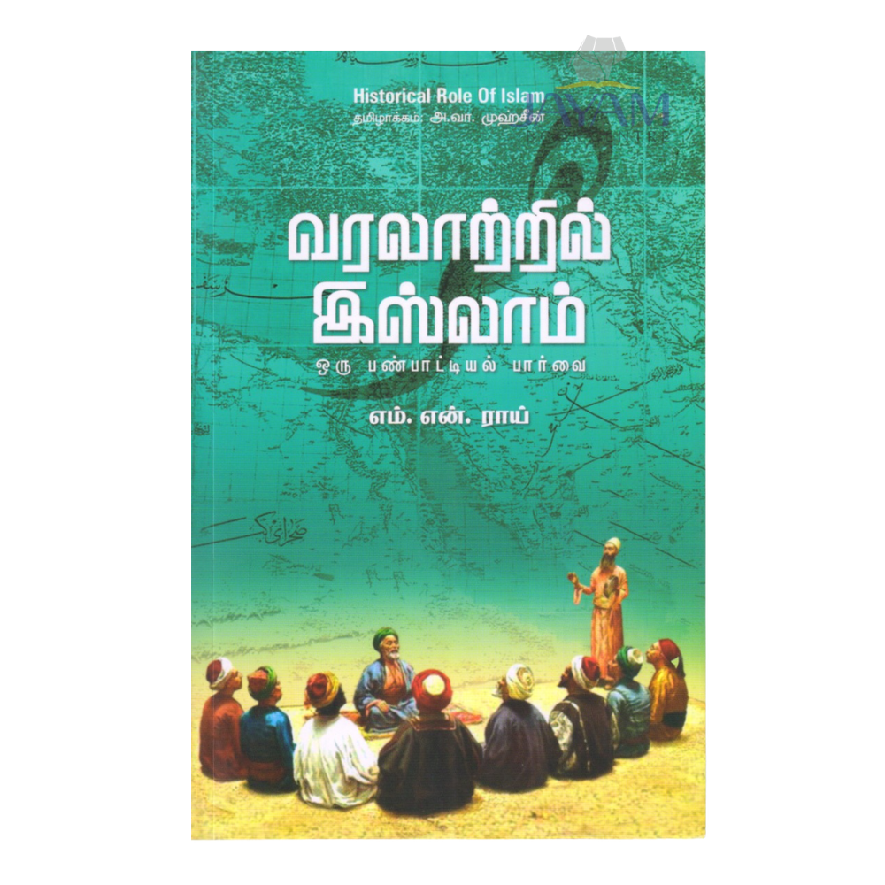 VARALATRIL ISHLAM |வரலாற்றில் இஸ்லாம்