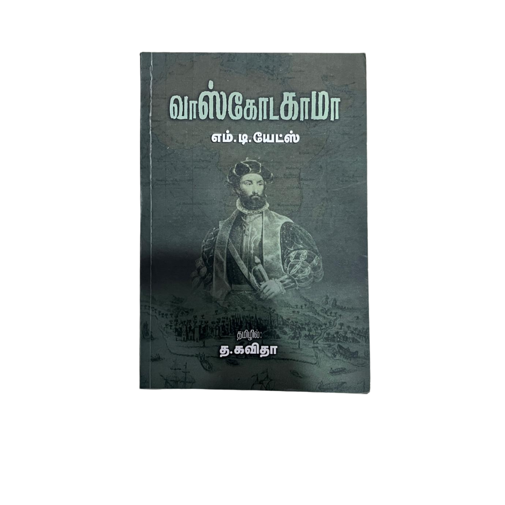 VASKODAGAMA | வாஸ்கோடகாமா