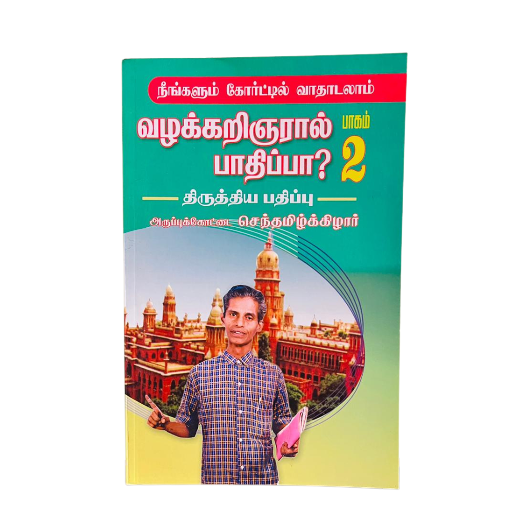 VAZHAKKARINGARAL PAATHIPPA? PART 2