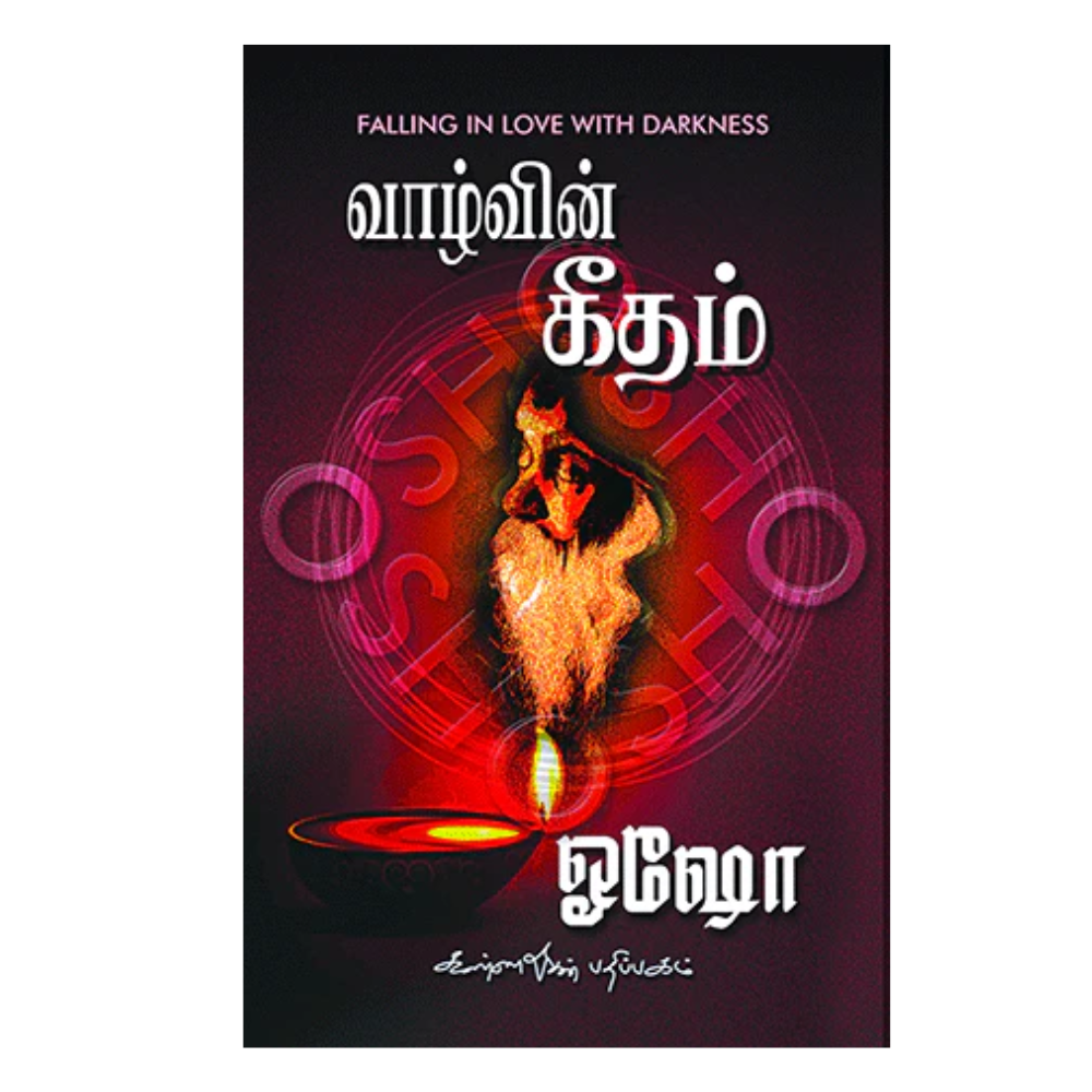 VAZHVIN GEETHAM | வாழ்வின் கீதம்