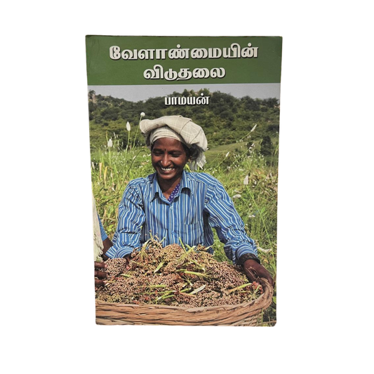 VELANMAIYIN VIDUTHALAI |வேளாண்மையின் விடுதலை