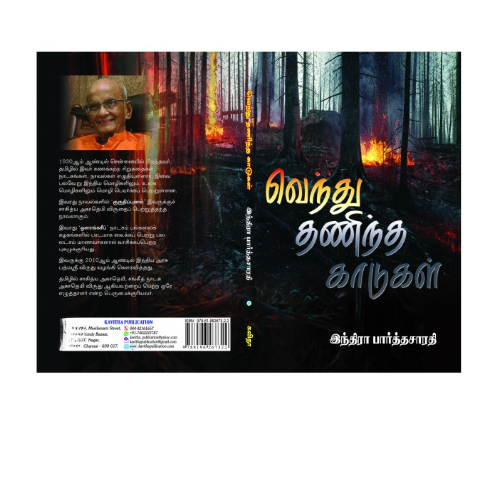VENDHU THANINTHA KAADU