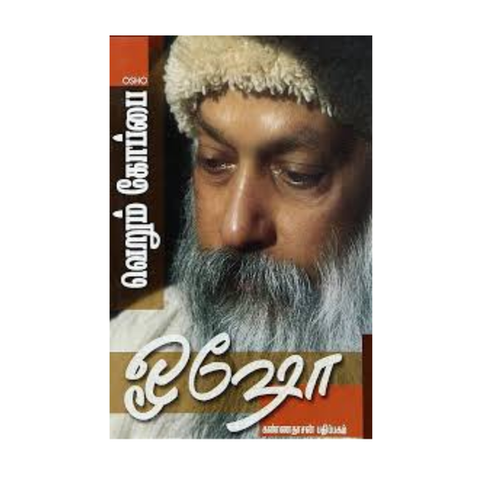 VERUM KOPPAI | வெறும் கோப்பை