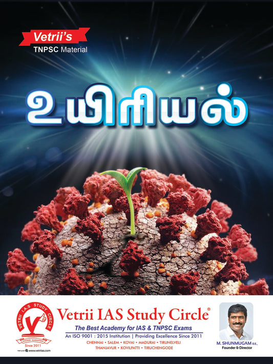 UYIRIYAL
