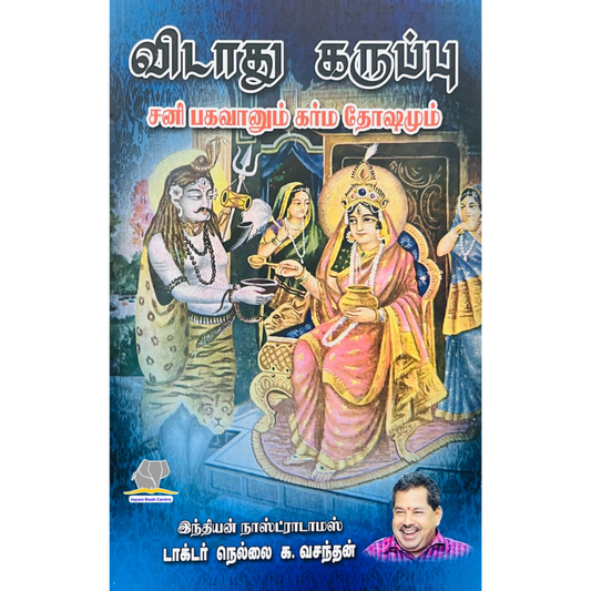 VIDATHU KARUPPU - SANI BHAGAVANUM KARMA THOSAMUM | விடாது கருப்பு