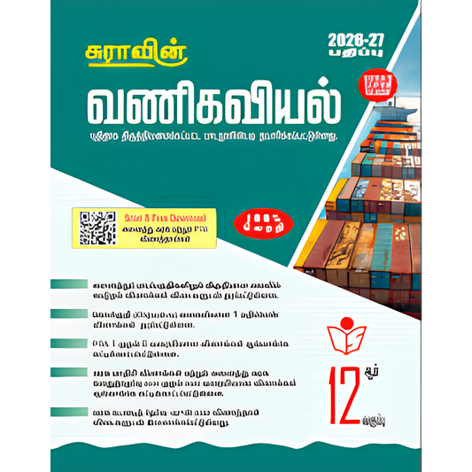 வணிகவியல்-12  நியூ| SURA 12th Vanikaviyal 2026-2027
