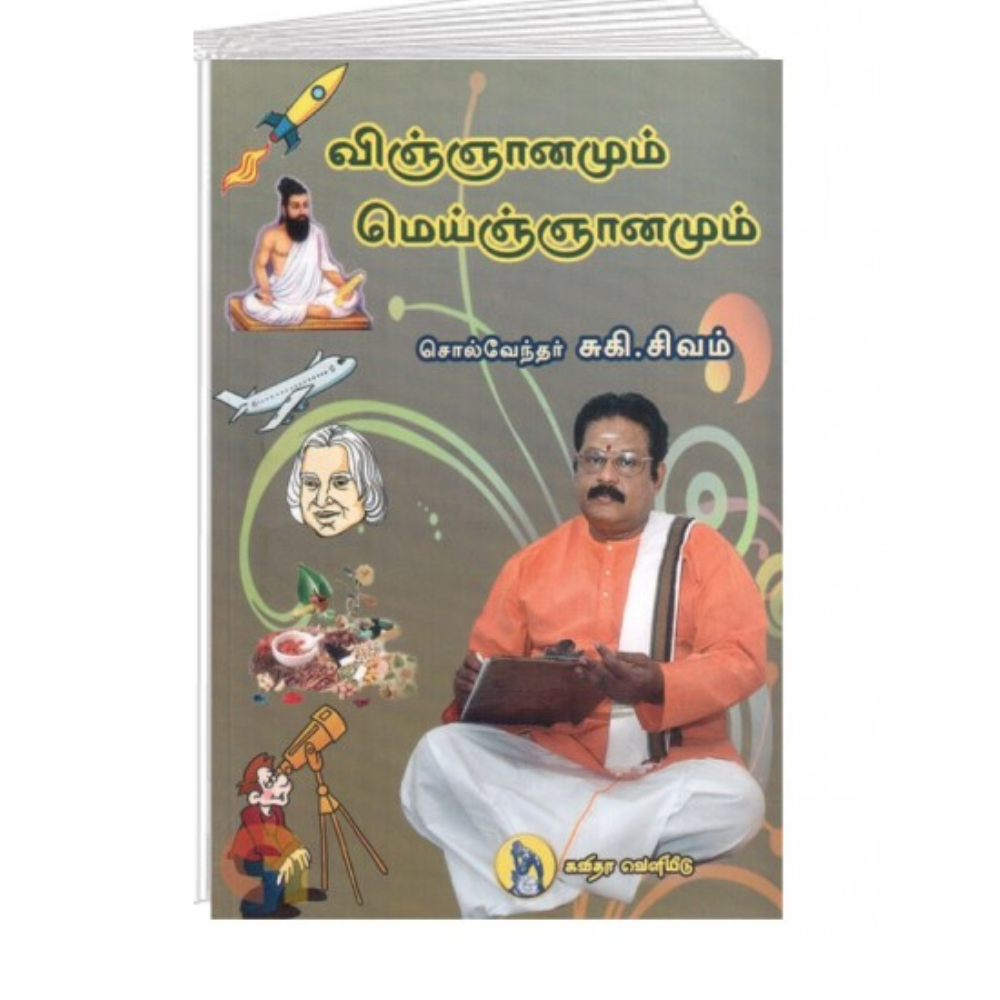 VIGNAANAMUM MEYGAANAMUM