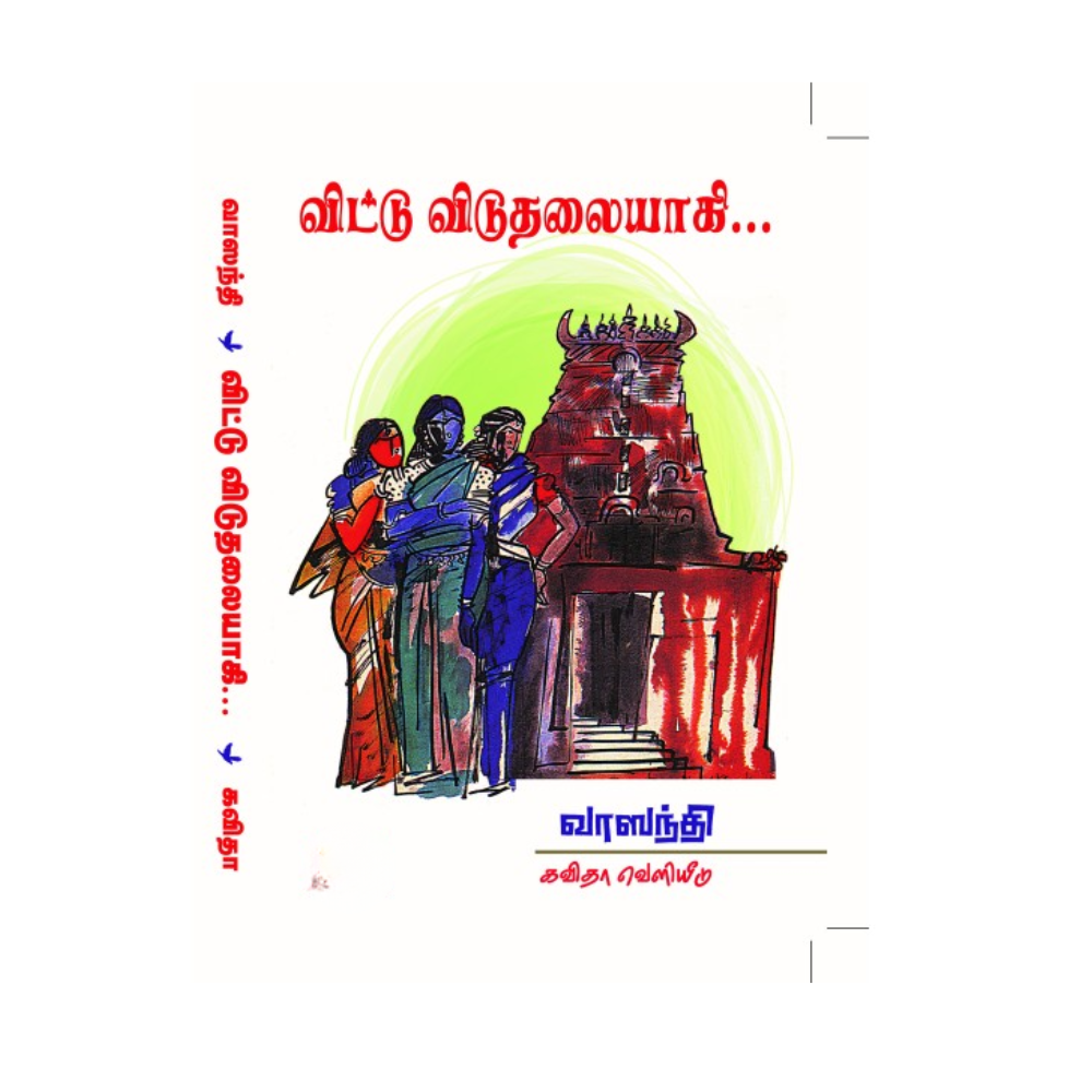 VITTU VIDUTHALAIYAKKI