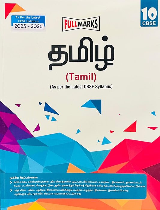 Fullmark 10th Tamil CBSE