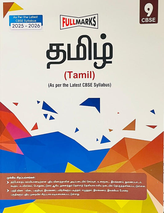 Fullmark 9th Tamil CBSE