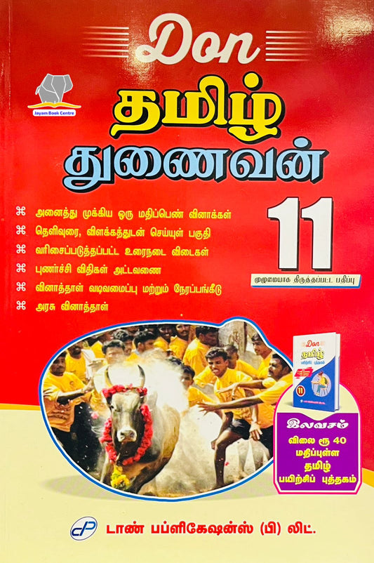DON 11th TAMIL