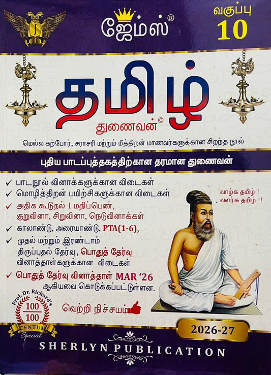 James 10th Tamil 2026-27