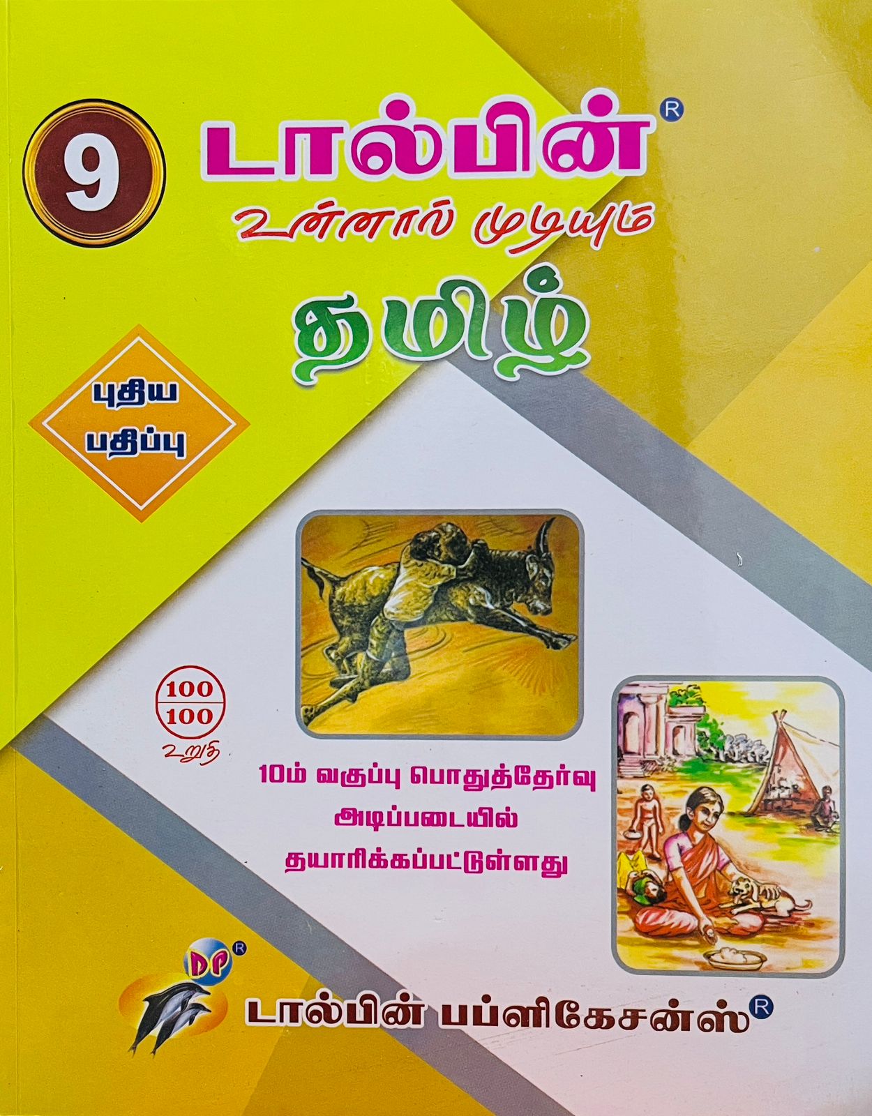 தமிழ்-9 டால்பின்