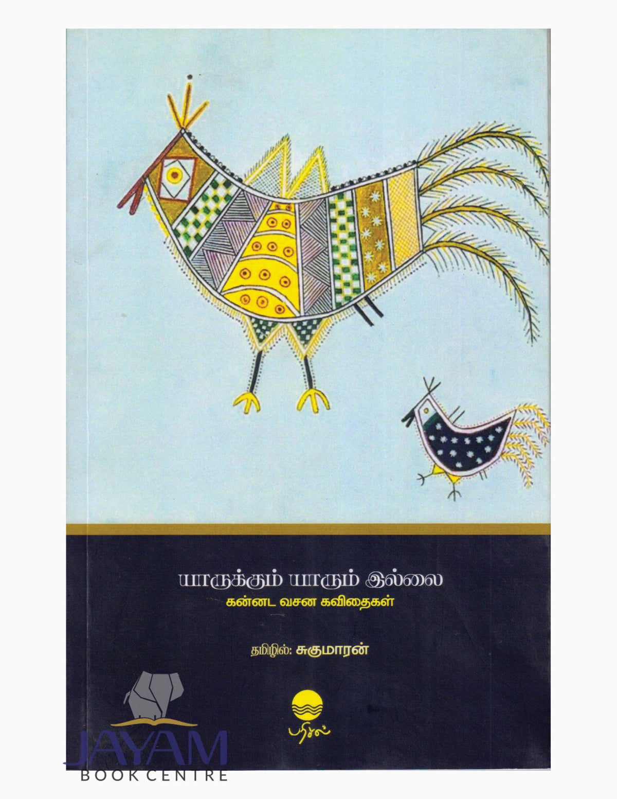 YARUKUM YARUM ILLAI
