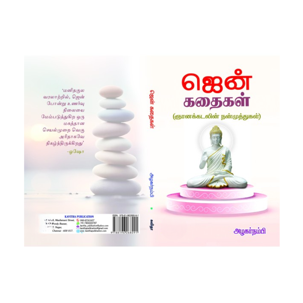 ZEN KATHAIGAL (K)