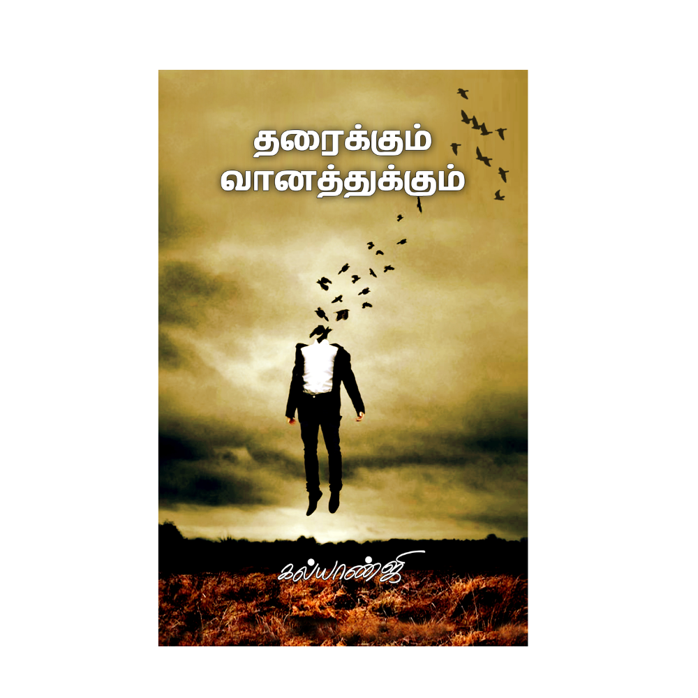 THARAIKKUM VANATHUKKUM |தரைக்கும் வானத்துக்கும்