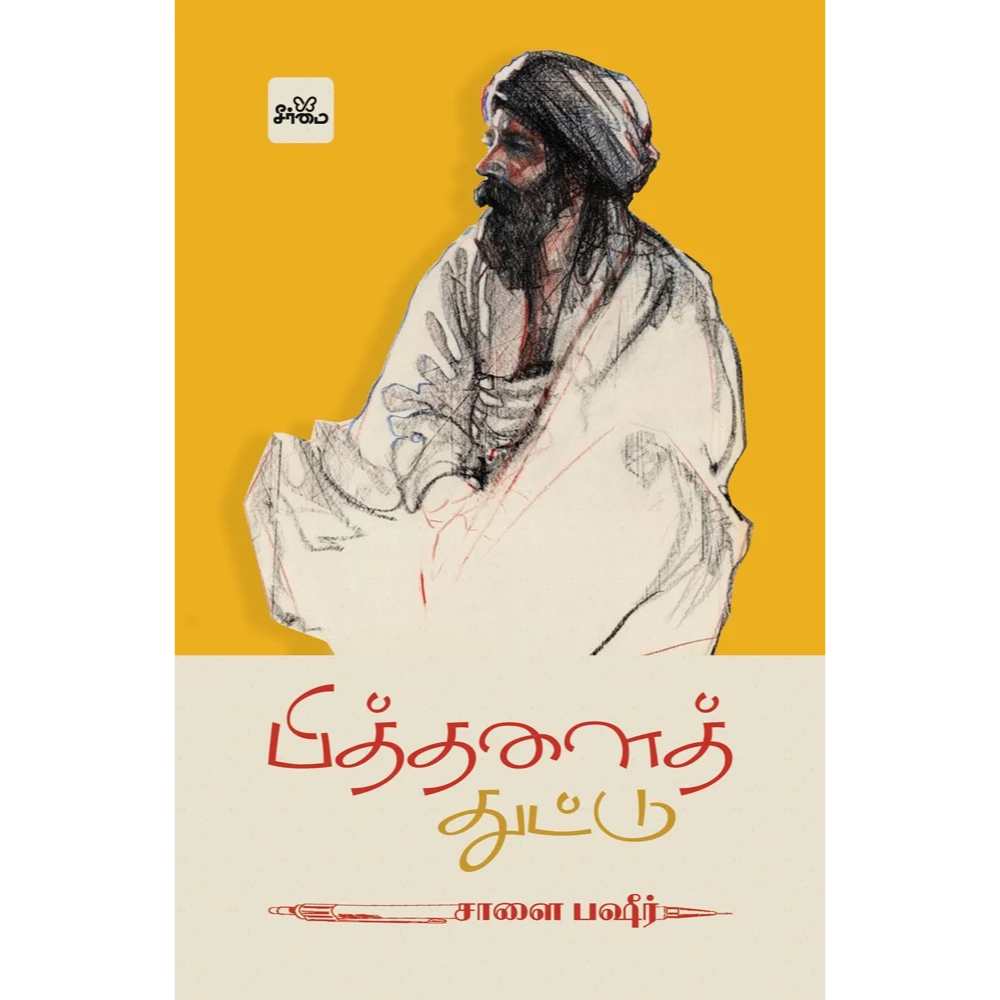 PITHALAI THUTTU