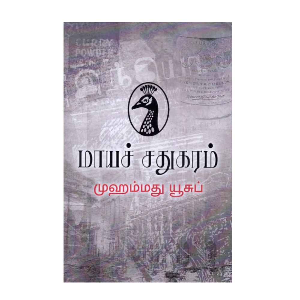 MAAYACH CHADHUKARAM