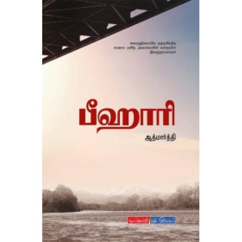 பீஹாரி | BIHARI