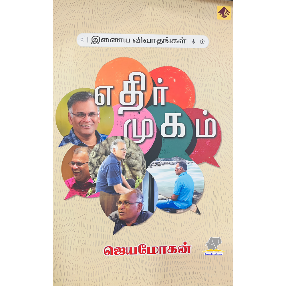 ETHIR MUGAM | எதிர் முகம்