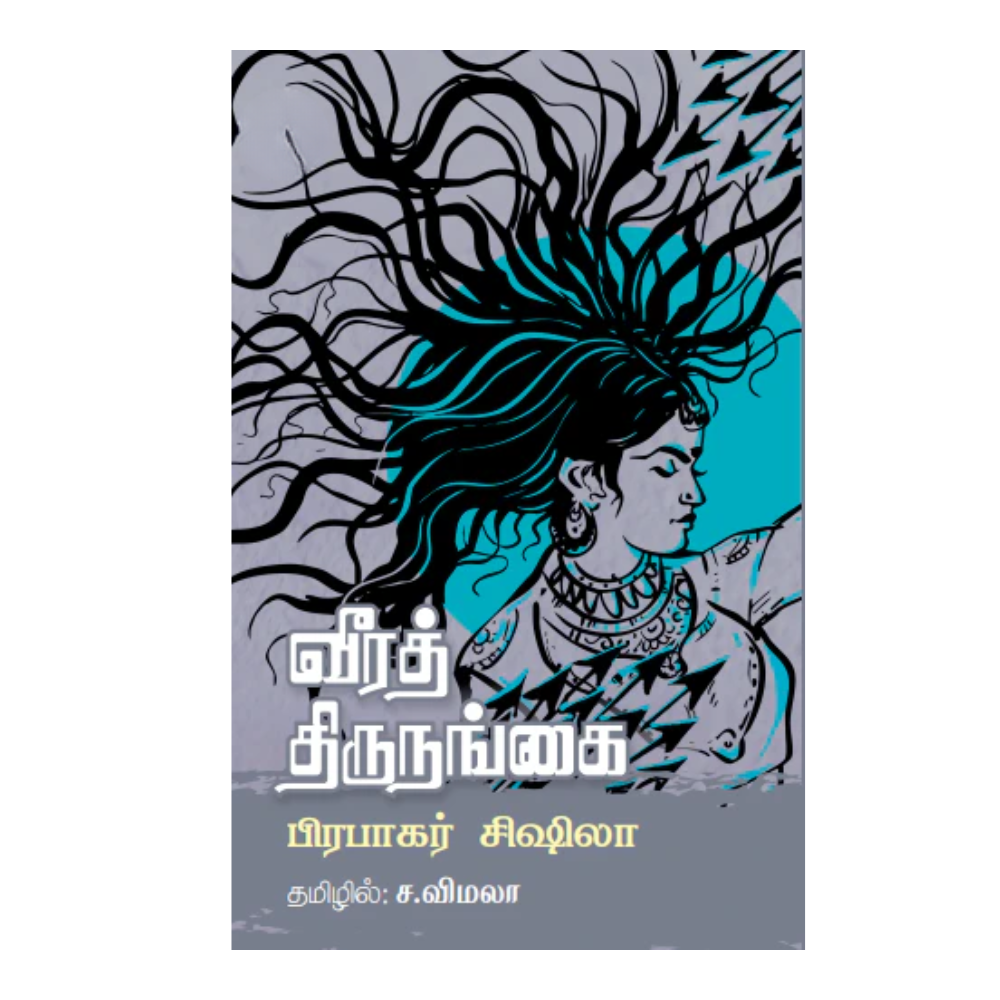 VEERA THIRUNANGAI