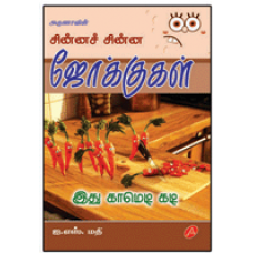 A250 CHINNA CHINNA JOKKUGAL