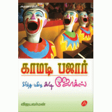 A91 COMEDY BAZAAR -KADI JOKES