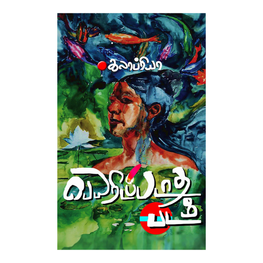 PEYARIDAPADAATHA PADAM| பெயரிடப்படாத படம்