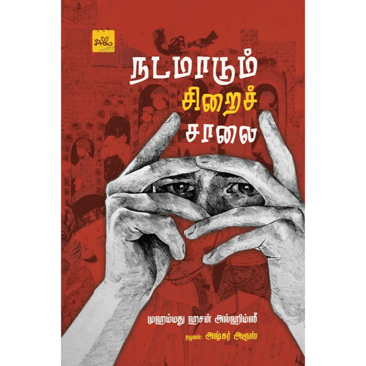 NADAMADUM SIRAI SAALAI