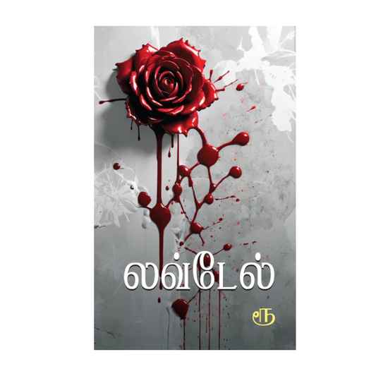 LOVETALE |லவ் டேல்