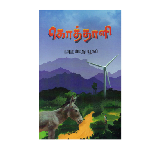 KOTHTHAALI |கொத்தாளி