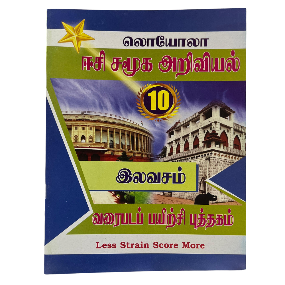 EC Loyola 10th SAMUGA ARIVIYAL | சமூகஅறிவியல்  (2026-27 Edition)