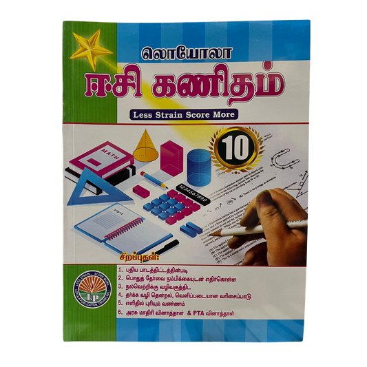 EC Loyola 10th KANITHAM | கணிதம் (2026-27 Edition)
