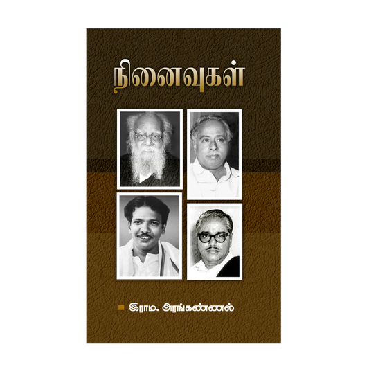 NINAIVUGAL |நினைவுகள்