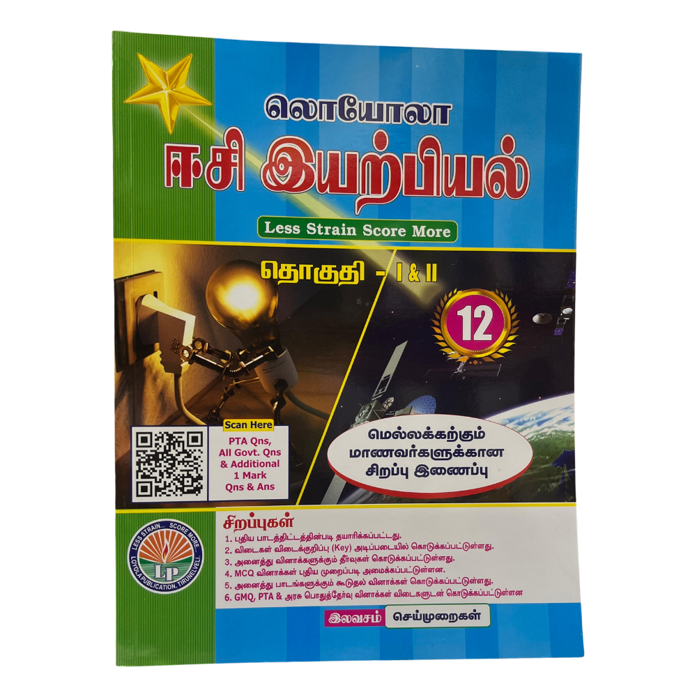 இயற்பியல்-12 ஈஸி