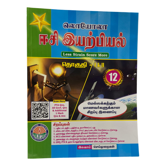 இயற்பியல்-12 ஈஸி