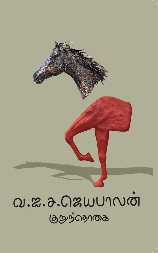 குறுந்தொகை | KURUNTHOGAI