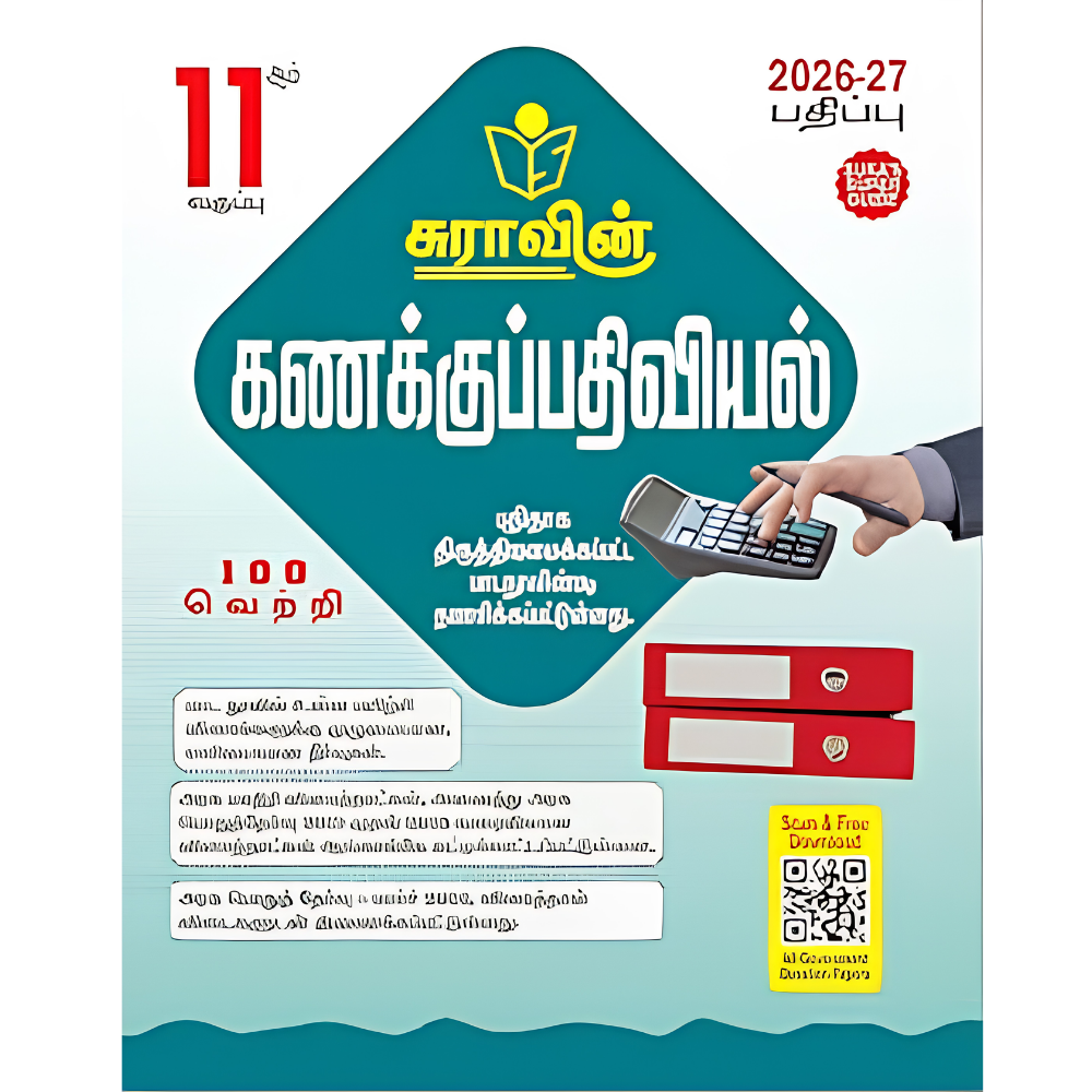 கணக்குபதவியல்-11