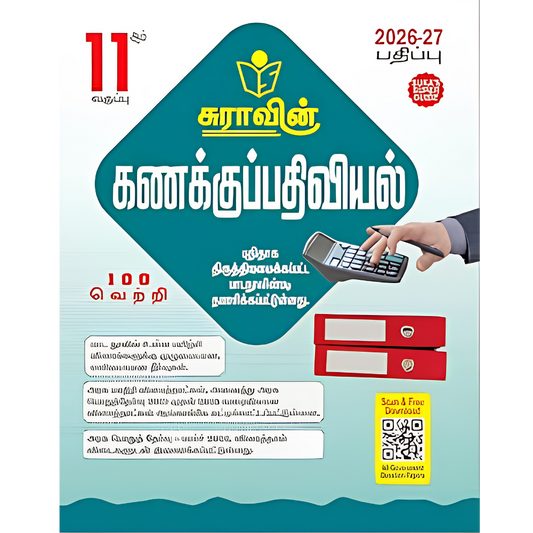 கணக்குபதவியல்-11 |SURA 11th Kanakkupathiviyal 2026-2027