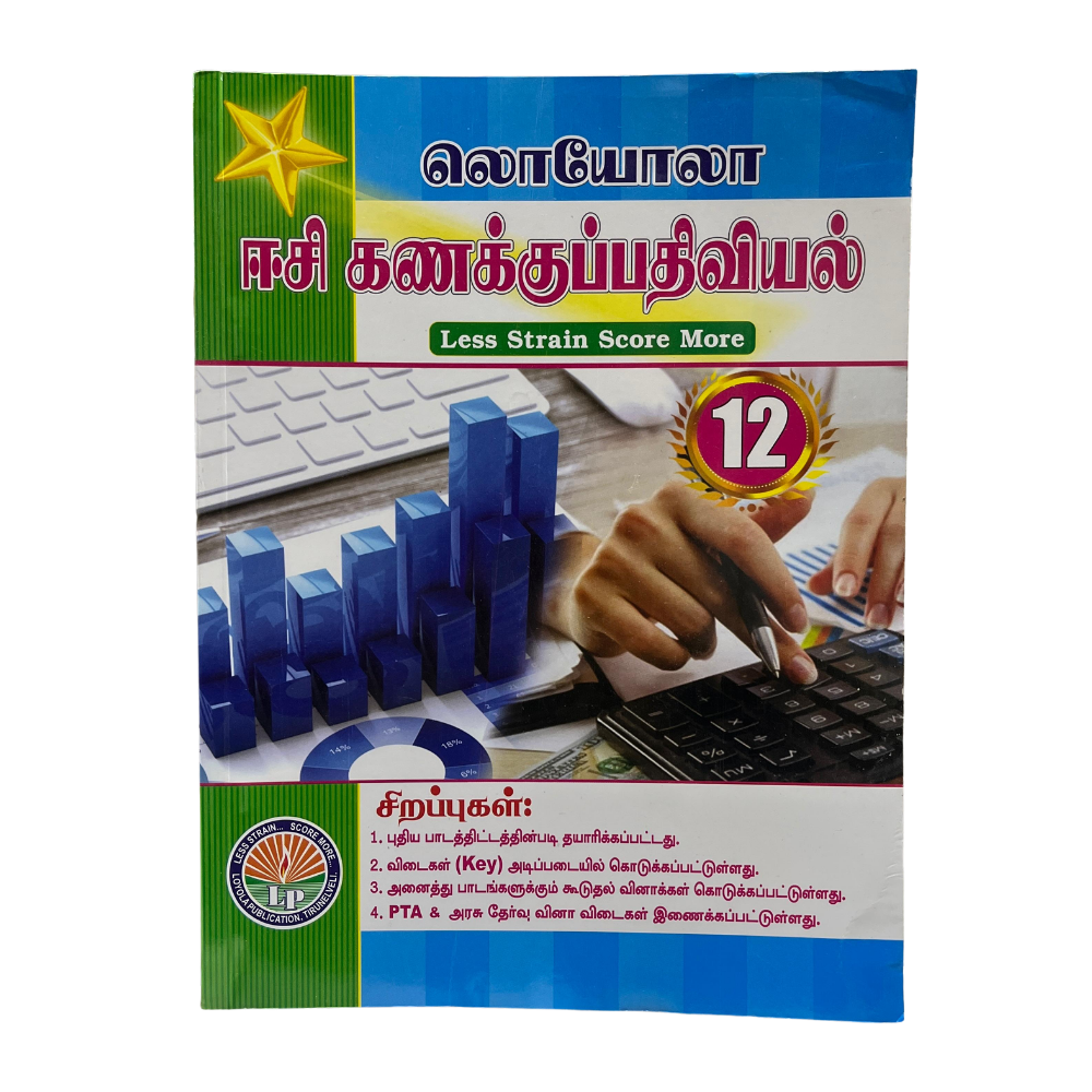 கணக்குபதவியல்-12 ஈஸி