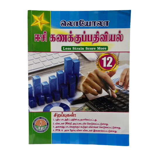 கணக்குபதவியல்-12 ஈஸி
