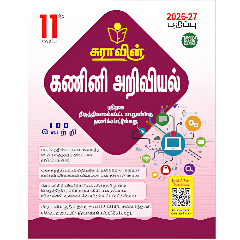 கணினிஅறிவியல்-11