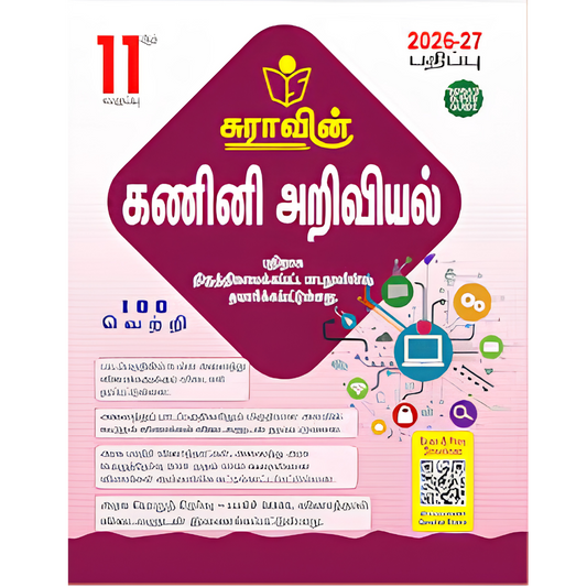 கணினிஅறிவியல்-11| |SURA 11th Kanini Ariviyal 2026-2027