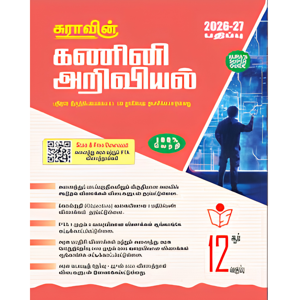 கணினிஅறிவியல்-12  நியூ