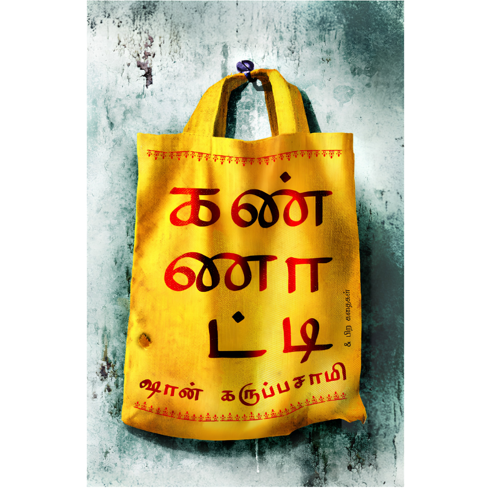 KANNAATTI