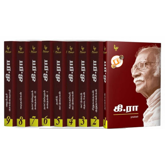 கி.ரா படைப்புகள் (9 தொகுதிகள்) | KI.RA. ONPATHU THOGUTHIGAL