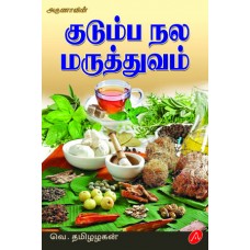 A424 KUDUMBA NALA MARUTHUVAM