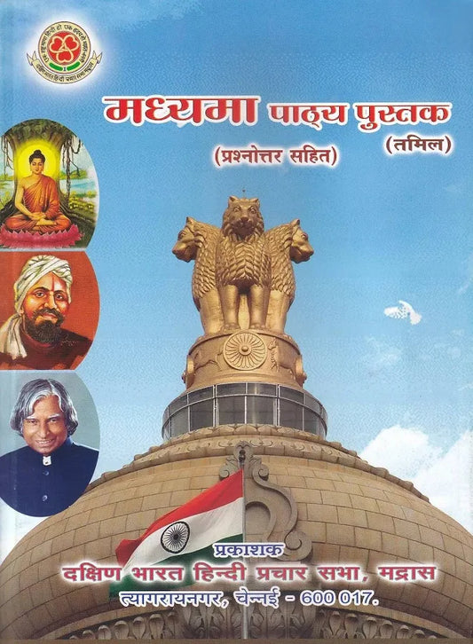 MADHYAMA BOOK