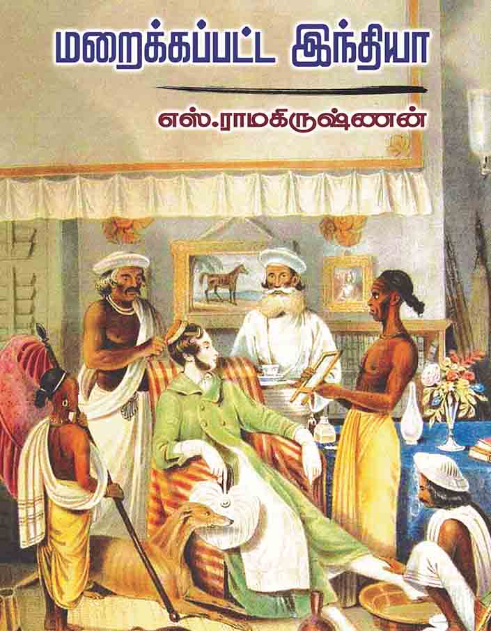 மறைக்கபட்ட இந்தியா | மரைக்காப்பட்டா இந்தியா
